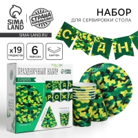 Набор бумажной посуды одноразовый С днём рождения. Военный&raquo;, 6 тарелок, 6 стаканов, 6 колпаков, 1 гирлянда