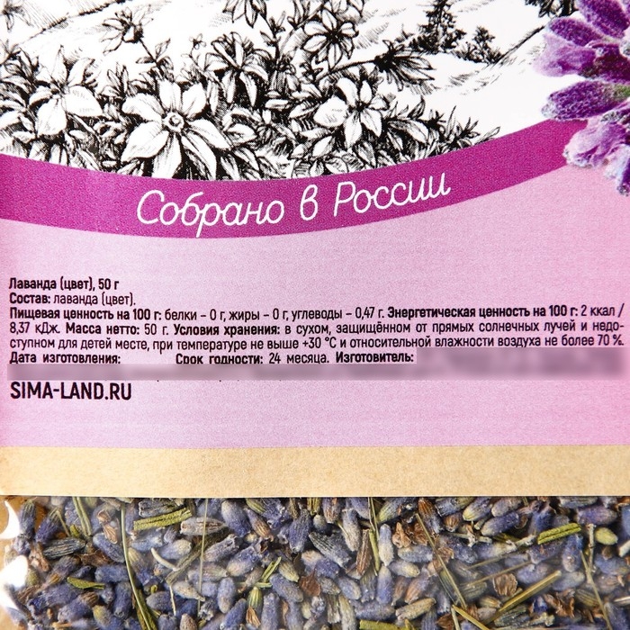 Лаванда, травяной сбор, спокойствие и здоровый сон, 50 г.