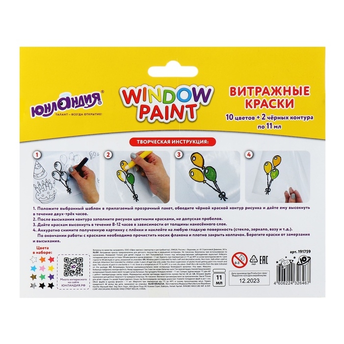 Краска по стеклу витражная Аппликация набор 10цв+2чер*11мл ЮНЛАНДИЯ,12 туб шаблонов 191759