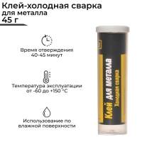 Холодная сварка Ремтека для металла, 45 гр Холодная сварка Ремтека для металла, 45 гр