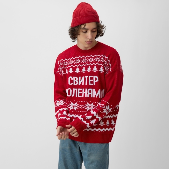 Джемпер вязаный KAFTAN Джемпер вязаный KAFTAN "С оленями" размер 56