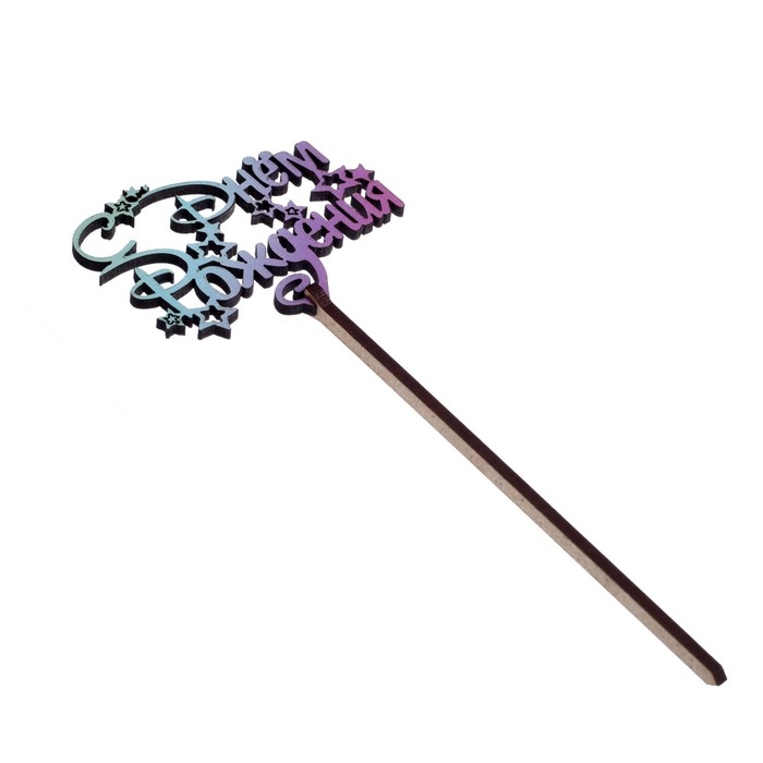 Топпер для торта деревянный «С Днём Рождения», с печатью, радужный Топпер для торта деревянный «С Днём Рождения», с печатью, радужный