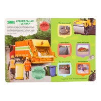 Книжка с окошками &laquo;Машины в городе&raquo;