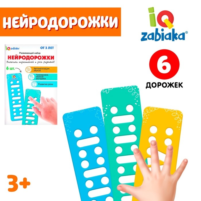 Развивающий набор &laquo;Нейродорожки&raquo;