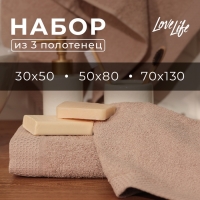 Набор махровых полотенец LoveLife "Natural stone" 3 шт: 70х130,50х80,30х50 см., 100% хл Набор махровых полотенец LoveLife "Natural stone" 3 шт: 70х130,50х80,30х50 см., 100% хл
