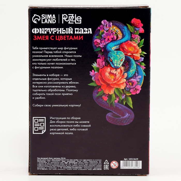 Пазлы фигурные деревянные на новый год &laquo;Змея с цветами&raquo;, 134 элементов, символ года 2025