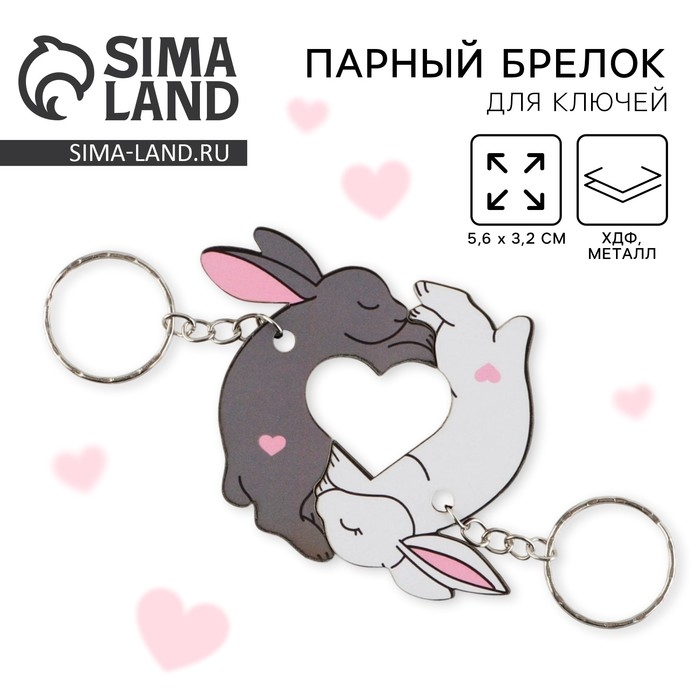 Брелок для ключей парный &laquo;Зайчики&raquo;, деревянный, 9 х 15 см