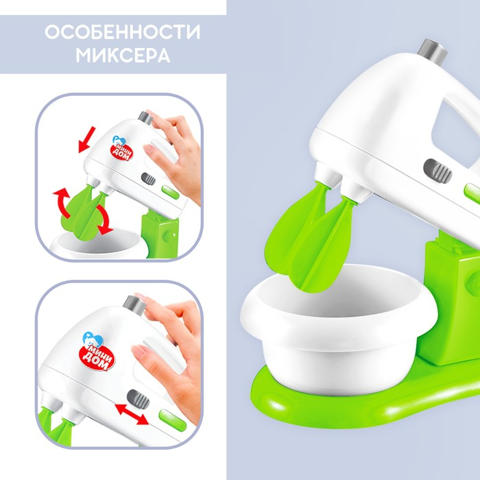 Миксер &laquo;Мини-дом&raquo;, свет, венчики вращаются