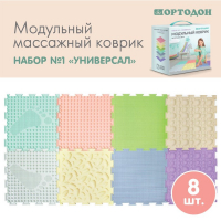Модульный массажный коврик ОРТОДОН, набор №1 «Универсал», пастельные цвета Модульный массажный коврик ОРТОДОН, набор №1 «Универсал», пастельные цвета