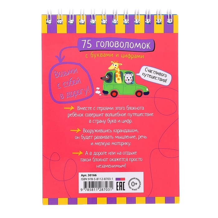 Умный блокнот &laquo;75 задачек с буквами&raquo;, 7+, Данилов А.В.