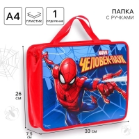Папка пластиковая с ручками А4, на молнии, 75х330х260 мм, Человек-паук Папка пластиковая с ручками А4, на молнии, 75х330х260 мм, Человек-паук
