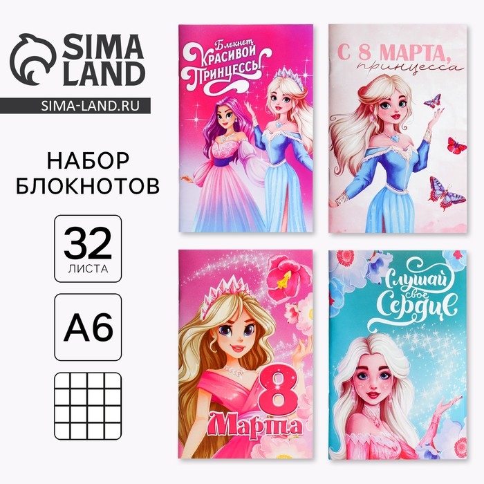 Блокнот А6, 32 л «С 8 Марта. Принцессы» Набор из 4 шт. в пакете Блокнот А6, 32 л «С 8 Марта. Принцессы» Набор из 4 шт. в пакете