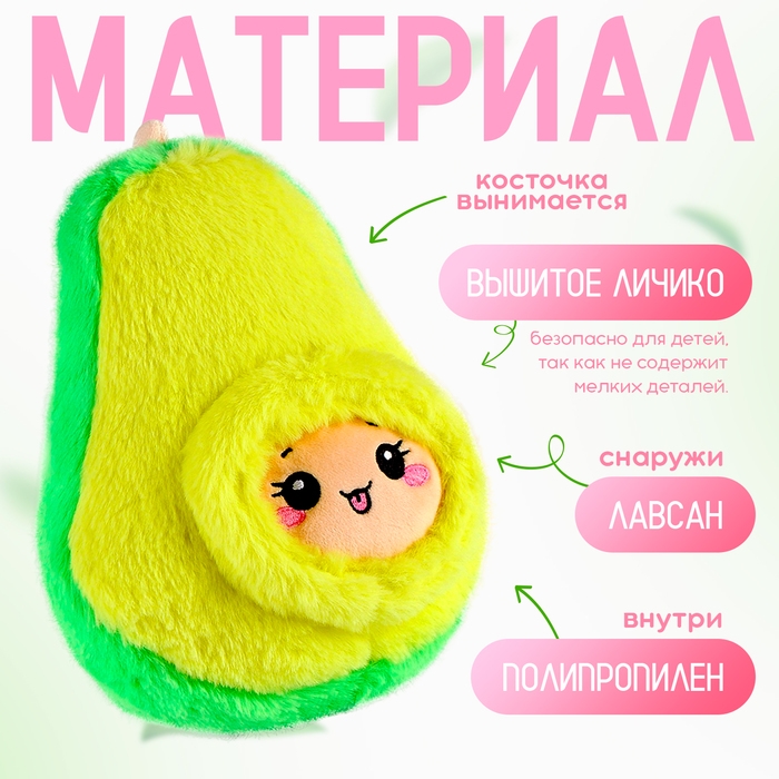 Мягкая игрушка &laquo;Авокадо с косточкой&raquo;, 22 см