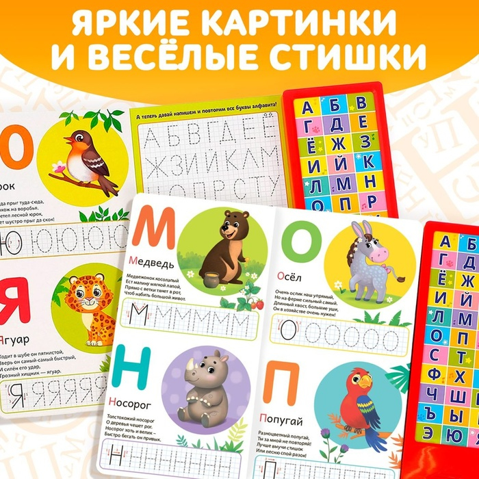 Музыкальная книга &laquo;Азбука в стихах&raquo;, 16 стр., с маркером, 3+