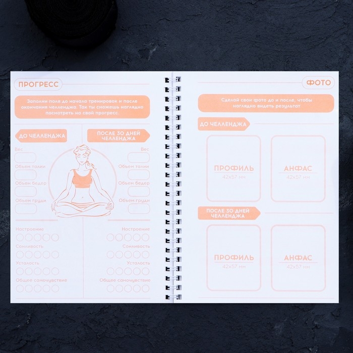 Дневник тренировок &laquo;Собственный челендж&raquo; на пружине, 25 листов