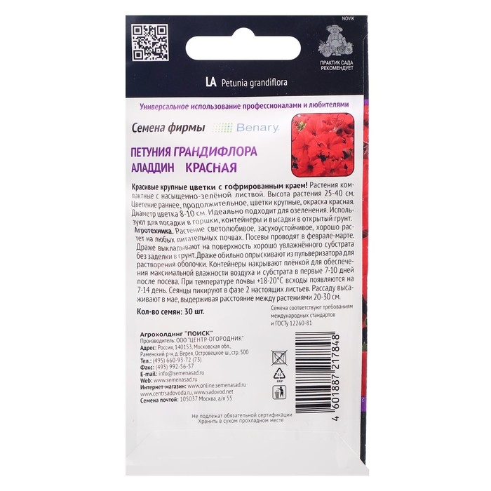 Семена цветов Петуния грандифлора Семена цветов Петуния грандифлора "Аладдин Красная", 30 шт.