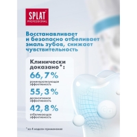Зубная паста Splat Professional, &laquo;Биокальций&raquo;, 100 мл