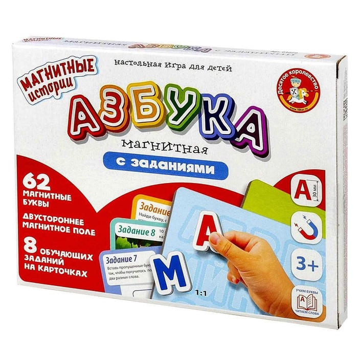 Магнитная игра «Азбука магнитная с заданиями» Магнитная игра «Азбука магнитная с заданиями»