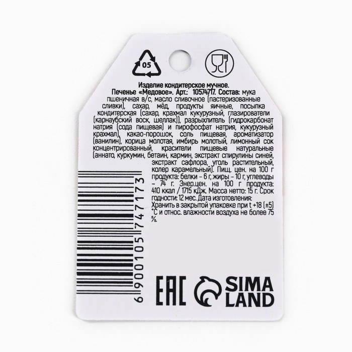 Новый год! Печенье медовое на палочке &laquo;Чудо рядом&raquo;