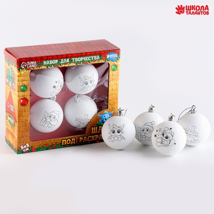 Ёлочные шары под раскраску на новый год &laquo;Исполнения мечты!&raquo;, 4 шт, d = 5,5 см, новогодний набор для творчества
