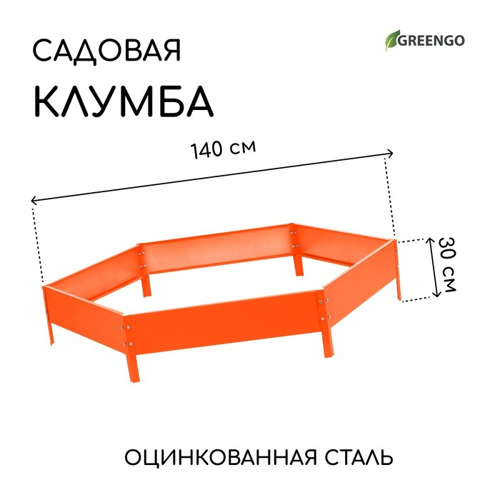 Клумба оцинкованная, d = 140 см, h = 15 см, оранжевая, Greengo Клумба оцинкованная, d = 140 см, h = 15 см, оранжевая, Greengo