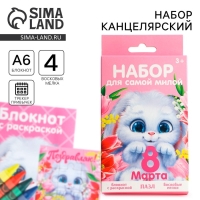 Подарочный набор блокнот - раскраска, мелки 4 шт. «Для самой милой» Подарочный набор блокнот - раскраска, мелки 4 шт. «Для самой милой»