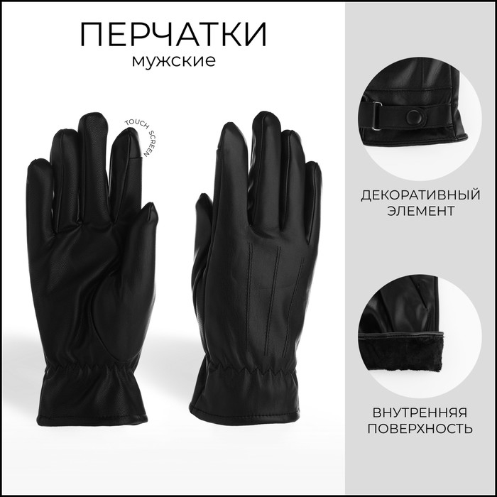 Перчатки мужские, безразмерные, с утеплителем, цвет чёрный Перчатки мужские, безразмерные, с утеплителем, цвет чёрный