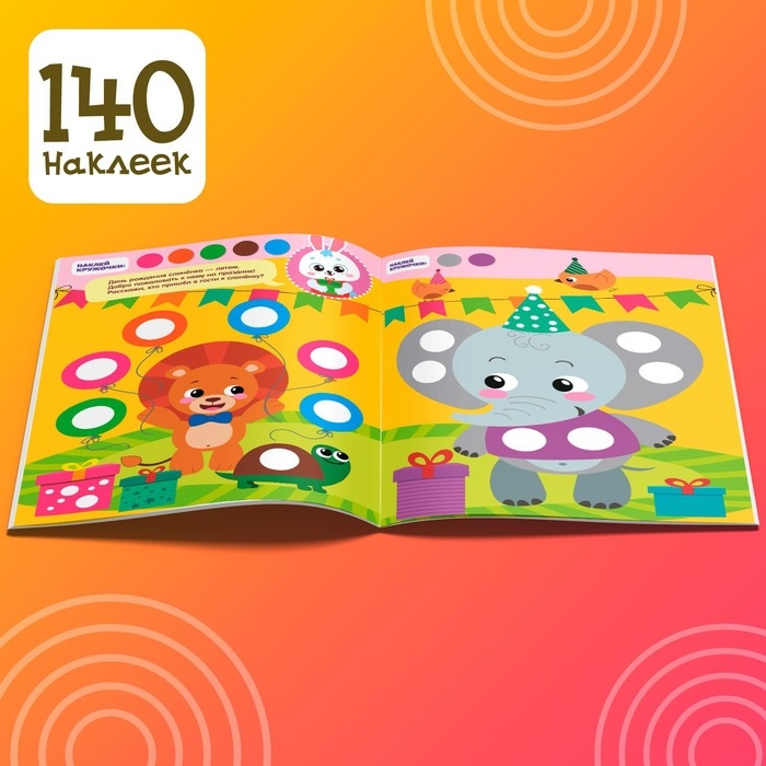 Наклейки «Весёлые кружочки. Летние истории», 16 страниц, формат А4 Наклейки «Весёлые кружочки. Летние истории», 16 страниц, формат А4