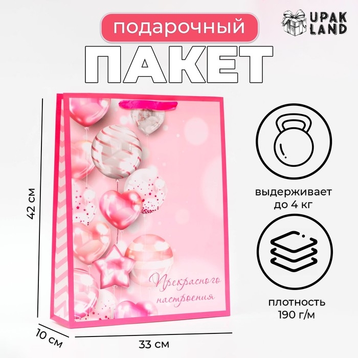 Пакет ламинированный вертикальный &laquo;Прекрасного настроения!&raquo;, 33 х 42 х 10 см