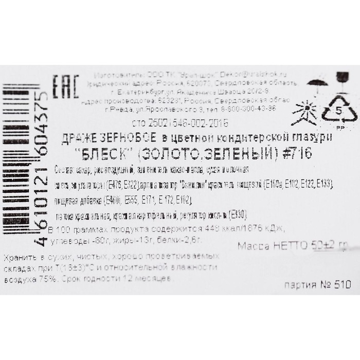 Посыпка кондитерская с глиттером &laquo;Блеск&raquo;: зеленый, золото, 50 г