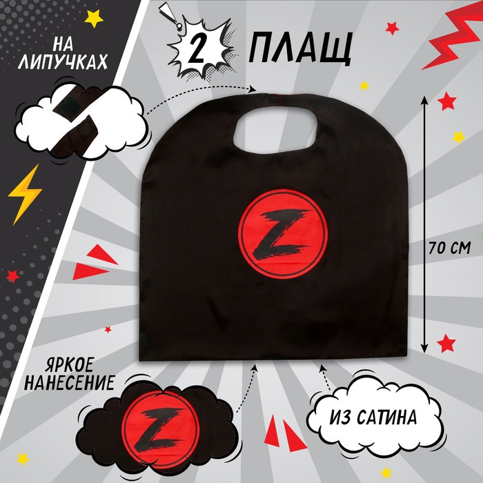 Карнавальный набор &laquo;Загадочный мститель&raquo;: плащ и маска