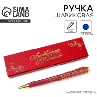 Ручка в футляре &laquo;Любимому учителю&raquo;, металл, синяя паста, 1.0 мм