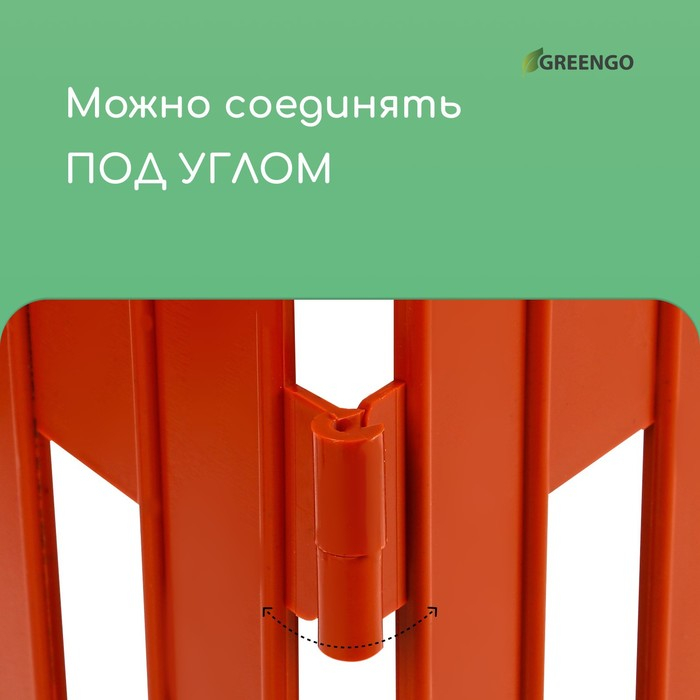 Ограждение декоративное, 35 &times; 210 см, 5 секций, пластик, терракотовое, GOTIKA, Greengo