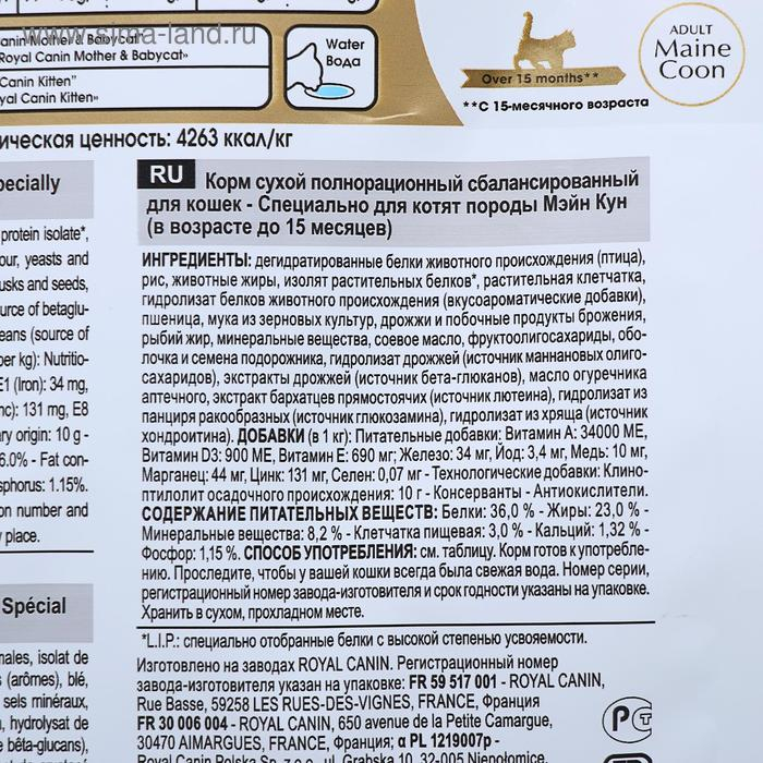 Сухой корм RC Kitten Maine Coon для котят крупных пород, 400 г Сухой корм RC Kitten Maine Coon для котят крупных пород, 400 г