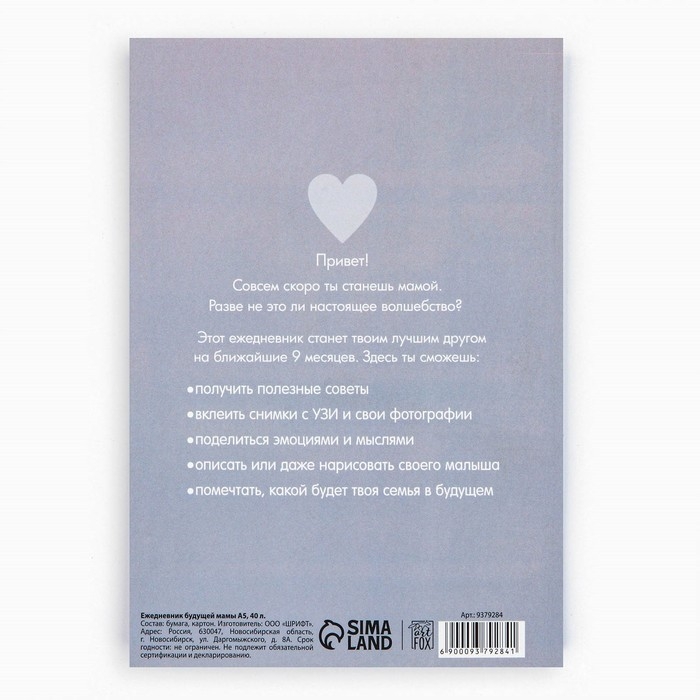 Ежедневник будущей мамы, 40 л "В ожидании чуда"