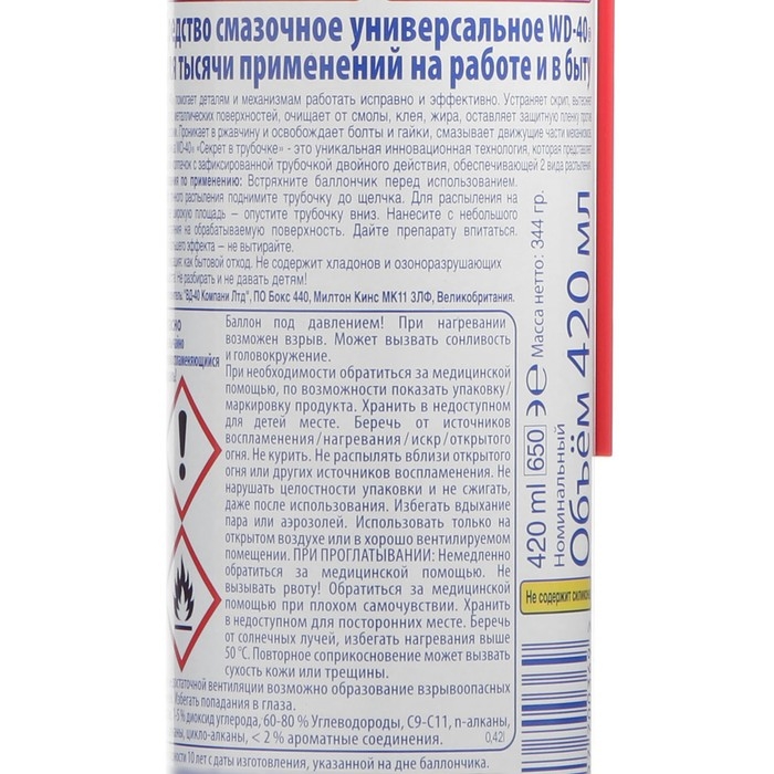 Универсальная смазка WD-40, 420 мл