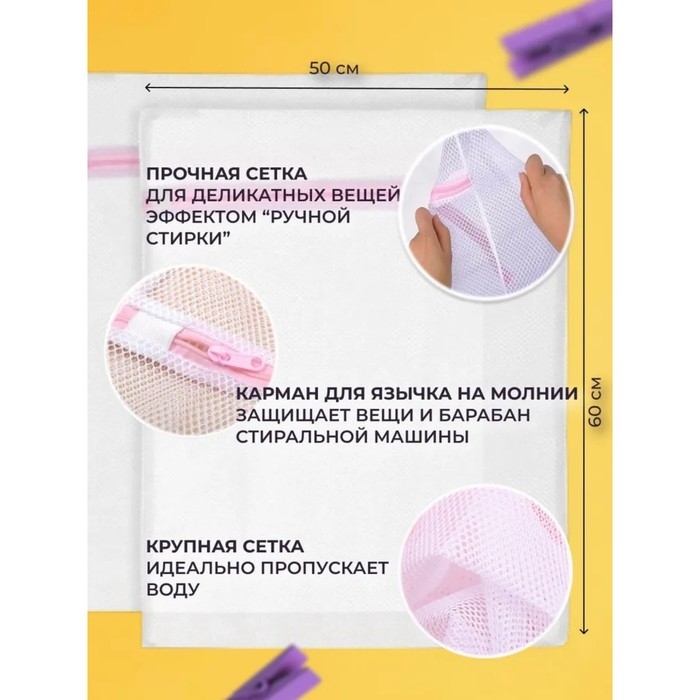 Мешок для стирки белья Доляна, 50&times;60 см, крупная сетка, цвет белый