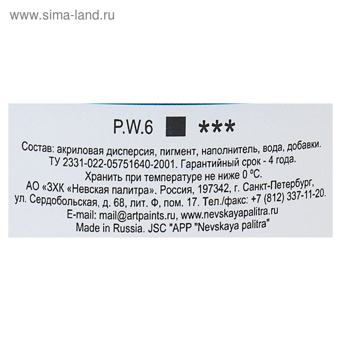 Краска акриловая художественная в банке 220 мл, ЗХК Краска акриловая художественная в банке 220 мл, ЗХК "Ладога", белила титановые, 2223101