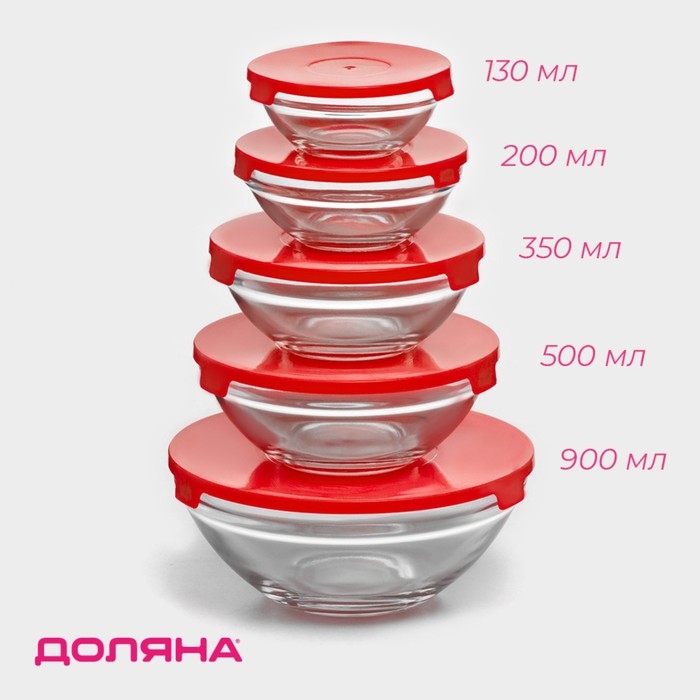 Набор стеклянных салатников Доляна &laquo;Классика&raquo; с крышками, 5 предметов: 900 мл (17&times;7,6 см), 500 мл (16&times;6 см), 350 мл (12,5&times;5,4 см), 200 мл (10,5&times;4,5 см), 130 мл (9&times;3,7 см), цвет красный