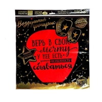 Небесный фонарик &laquo;Верь в свою мечту!&raquo; МИКС