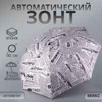 Зонт автоматический &laquo;Надписи&raquo;, эпонж, 3 сложения, 8 спиц, R = 48/55 см, D = 110 см, цвет МИКС