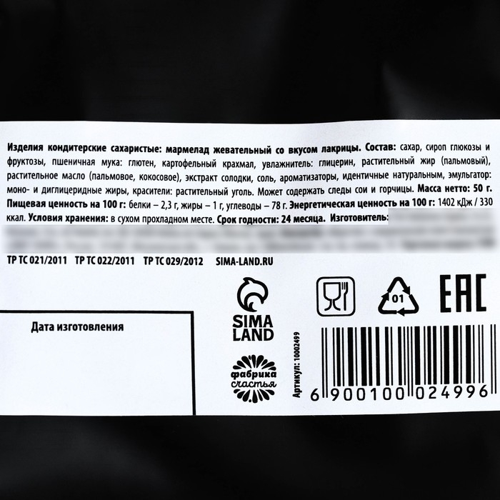 Мармелад лакричные жгутики &laquo;Не дают - отбери&raquo;, 50 г.