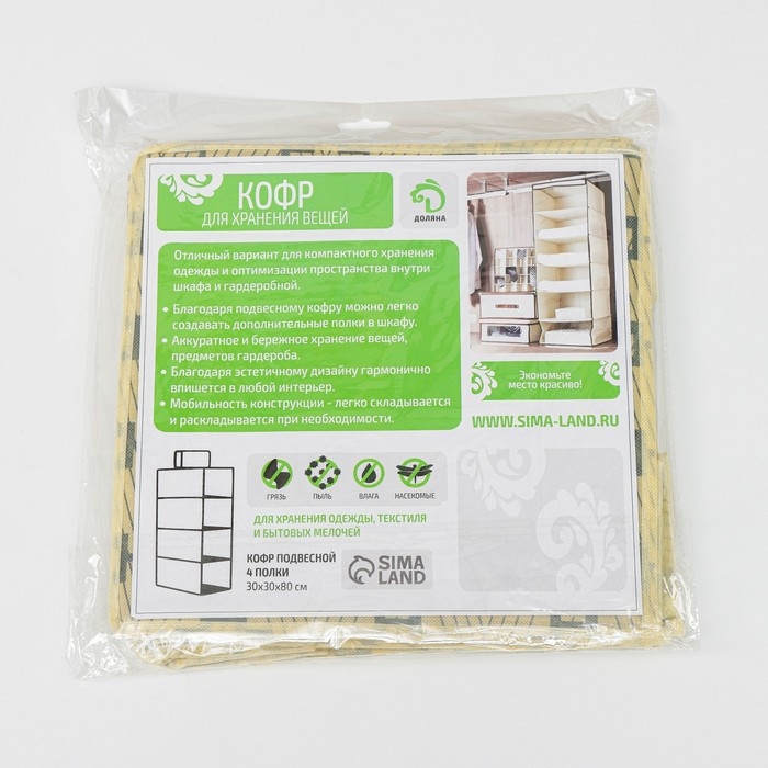 Органайзер подвесной Доляна &laquo;Гэтс&raquo;, 4 отделения, 30&times;30&times;80 см, цвет бежевый