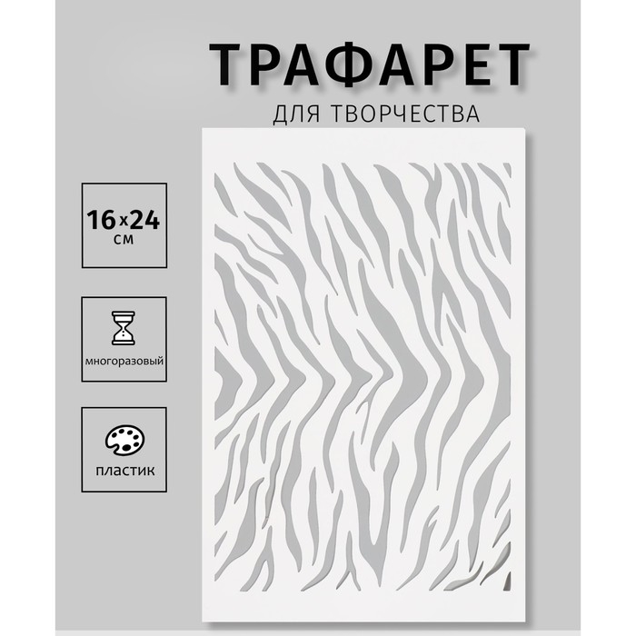 Трафарет пластиковый Трафарет пластиковый "Тигр", 16х24 см