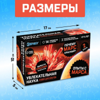 Набор для опытов &laquo;Увлекательная наука, опыты с марса&raquo;