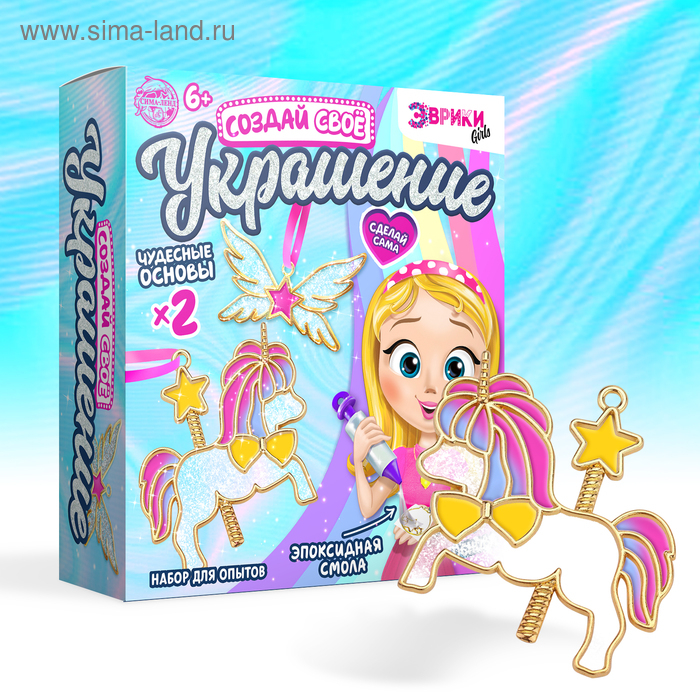 Набор для опытов с эпоксидной смолой &laquo;Создай своё украшение: Пони&raquo;, 2 основы