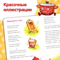 Книга детская картонная &laquo;Федорино горе&raquo;, Корней Чуковский, 12 стр.