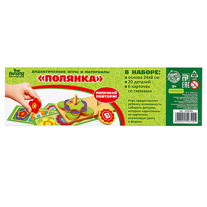 Головоломка &laquo;Полянка&raquo;