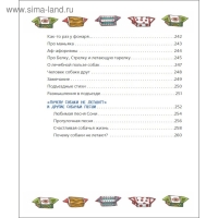 «Все-все-все об умной собачке Соне», Усачев А. «Все-все-все об умной собачке Соне», Усачев А.