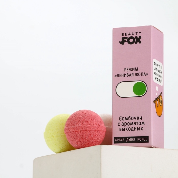 Набор бомбочки для ванны BEAUTY FOX &laquo;Ленивый режим&raquo;, 3х40 г, микс ароматов
